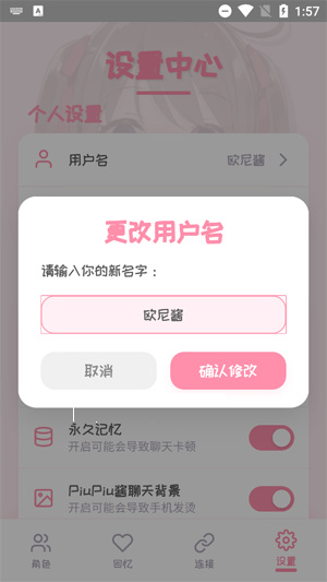 PiuPiu酱ai聊天软件