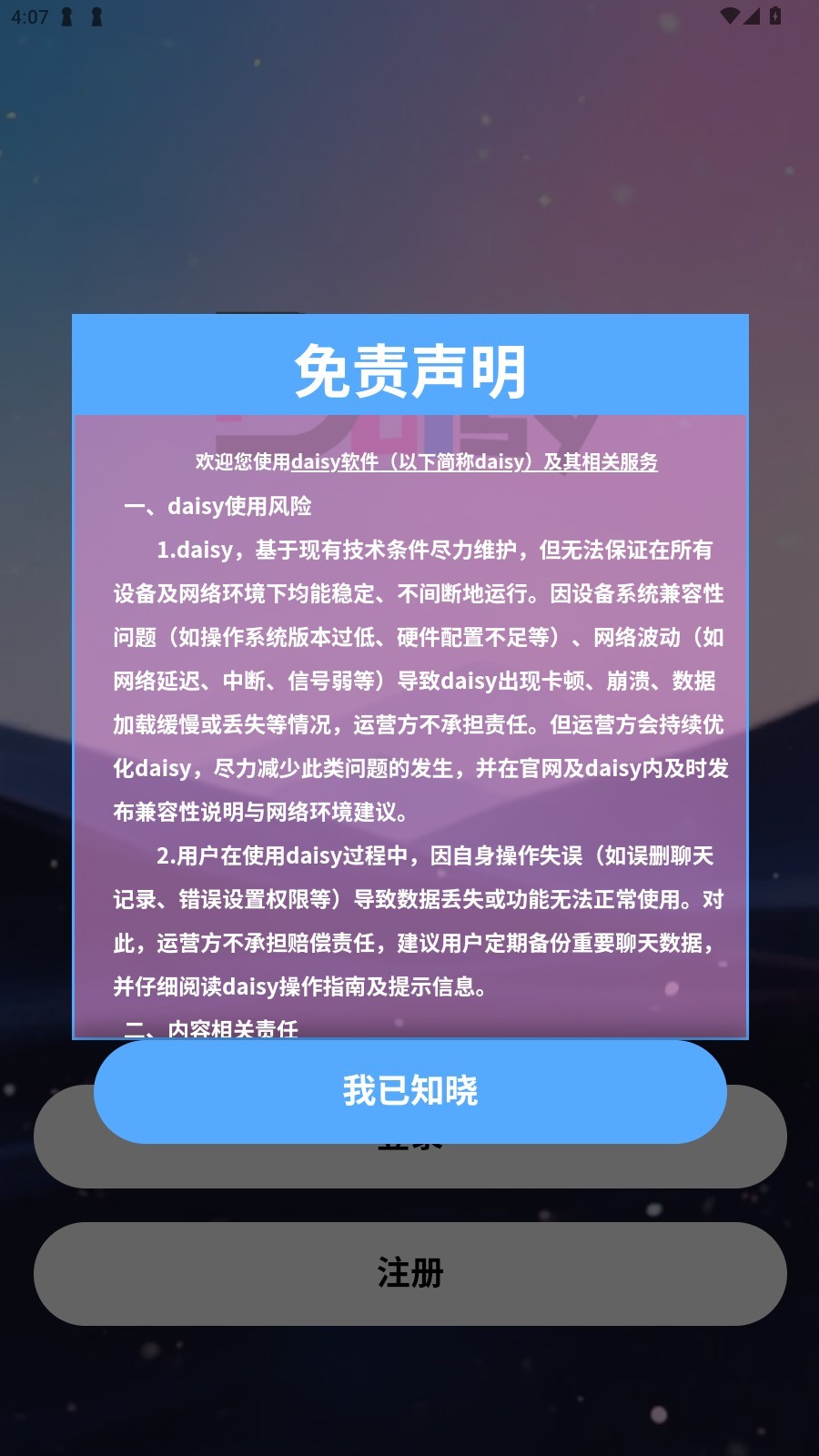 daisy聊天
