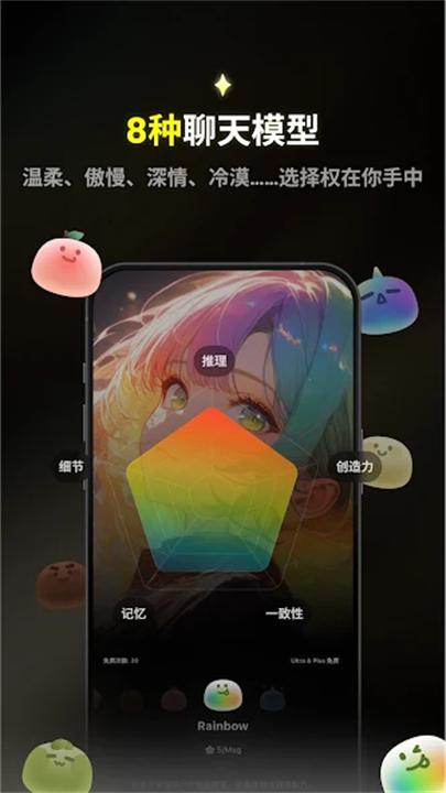 Emochi ai聊天截图3