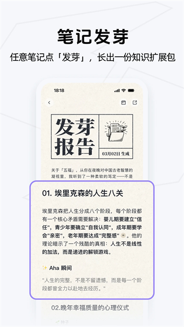 Get笔记app截图1