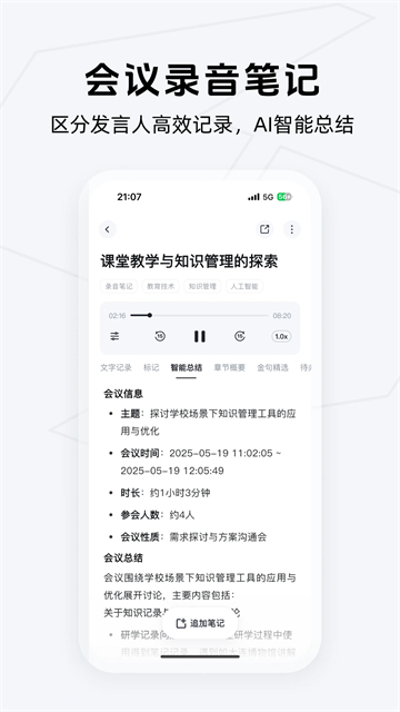 Get笔记app截图3