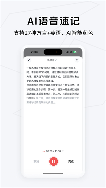 Get笔记app截图4