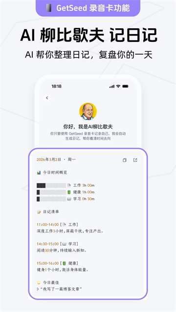 Get笔记app