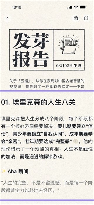 Get笔记app