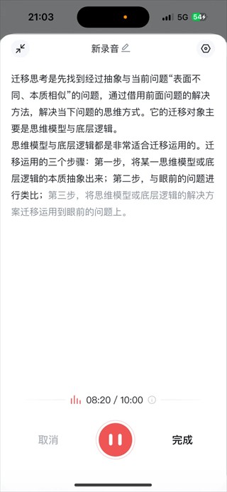 Get笔记app