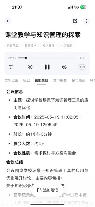 Get笔记app