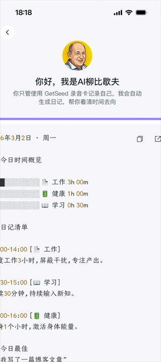 Get笔记app