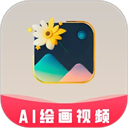 图趣ai绘画软件