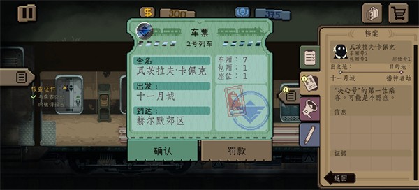 旁观者列车长手游中文版