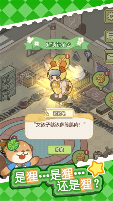 狸狸汤泉游戏截图2