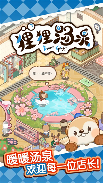 狸狸汤泉游戏