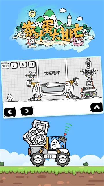 茶叶蛋大冒险解谜游戏截图4