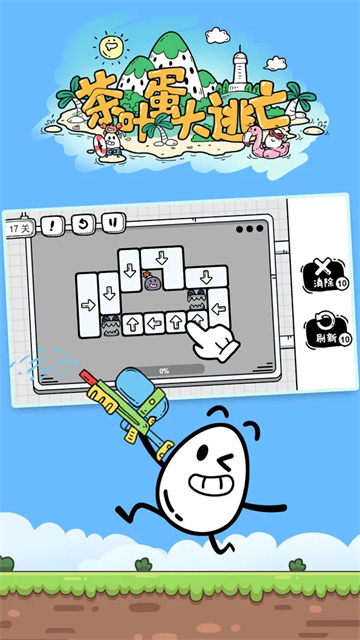 茶叶蛋大冒险解谜游戏