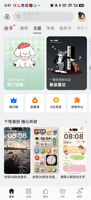 OPPO主题商店17.1