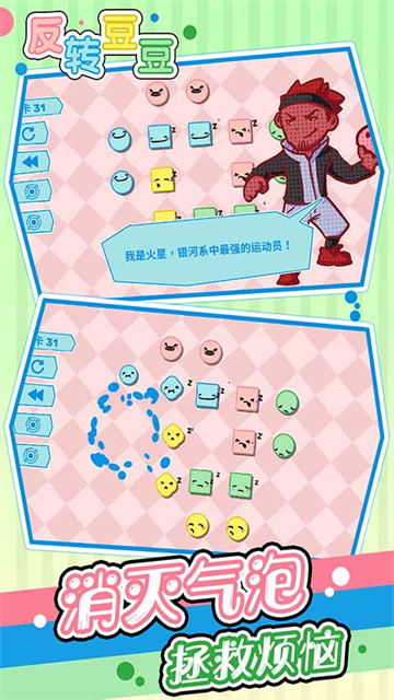 反转豆豆小游戏2