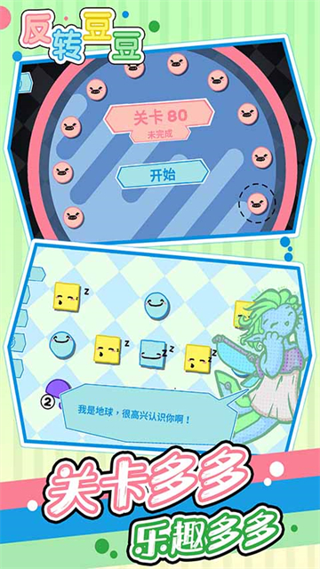 反转豆豆小游戏
