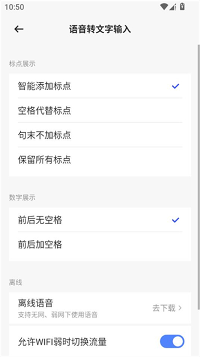 豆包输入法手机版截图2