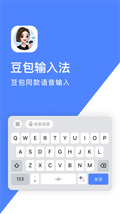 豆包输入法手机版