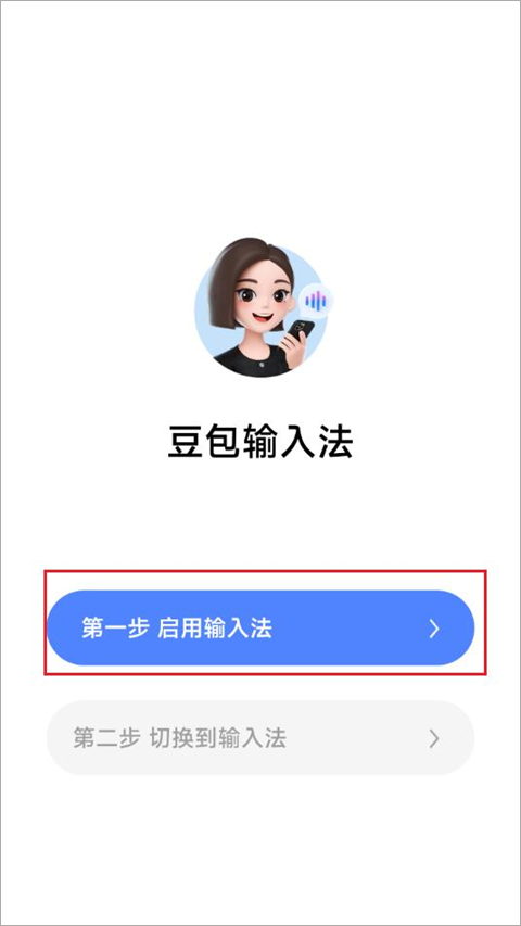 豆包输入法手机版