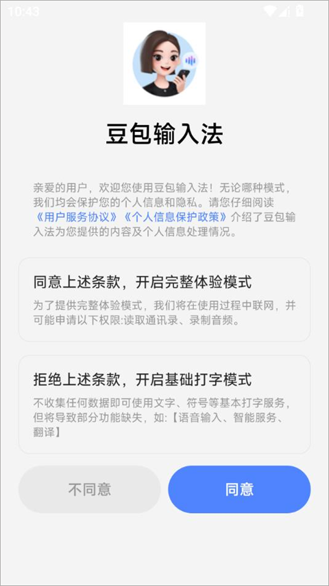 豆包输入法手机版