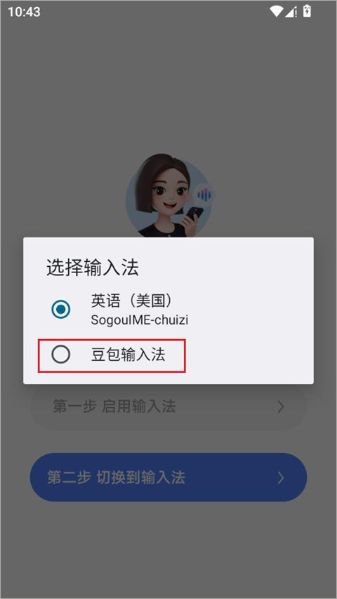 豆包输入法手机版