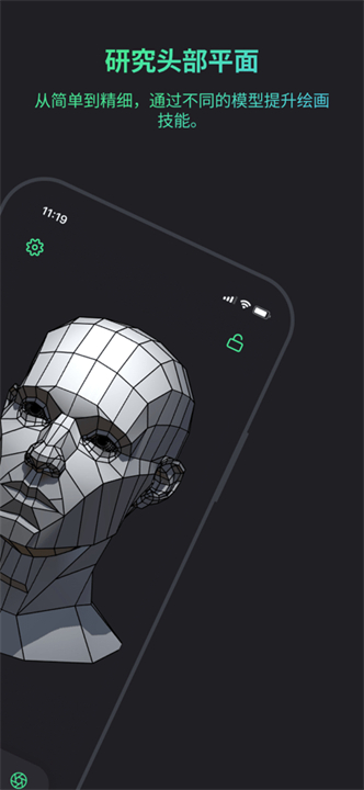 Head Model Studio截图2