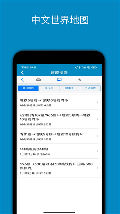 中文世界地图HD版截图1