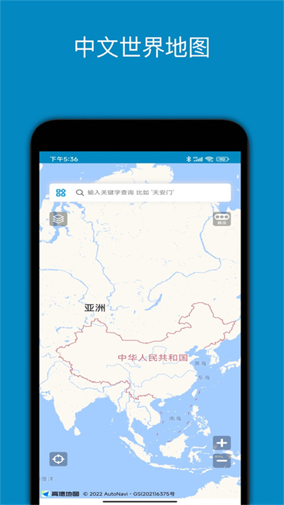 中文世界地图HD版截图3