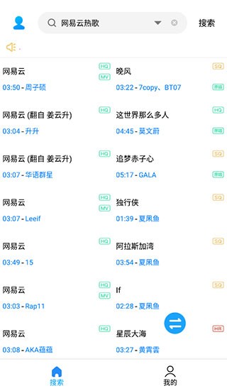 歌词适配播放器