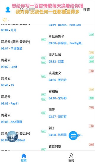 歌词适配播放器