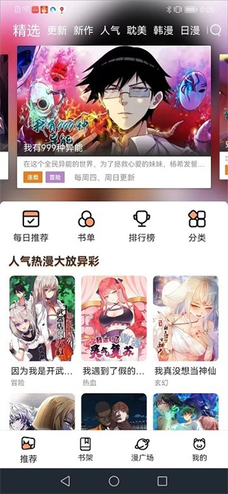 喵趣漫画5.1.0截图1