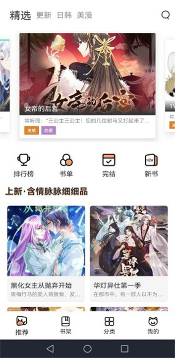 喵趣漫画5.1.0截图3
