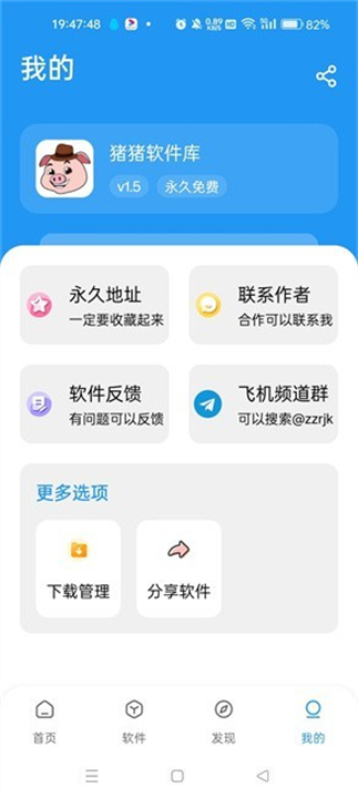 猪猪软件库3.2截图2