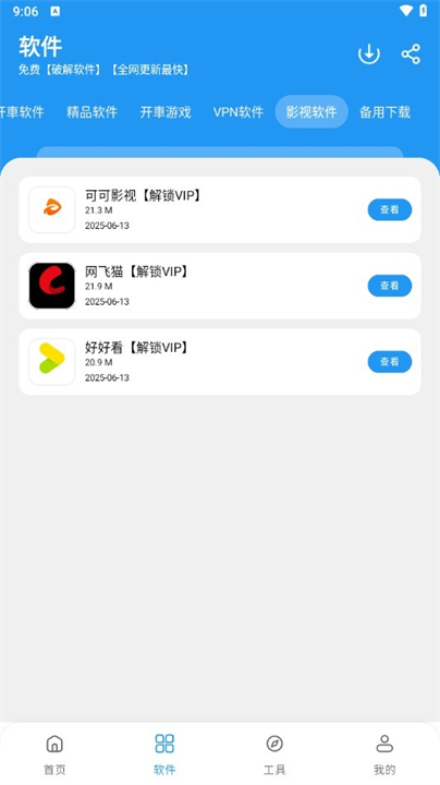 猪猪软件库3.2截图4