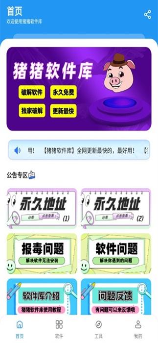 猪猪软件库3.2