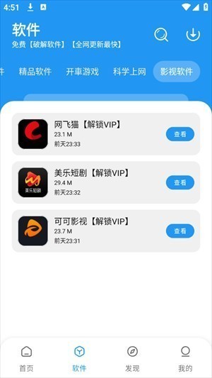 猪猪软件库3.2