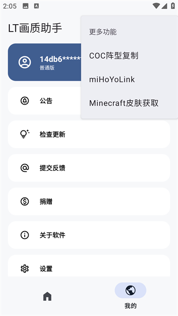 LT画质助手app截图1