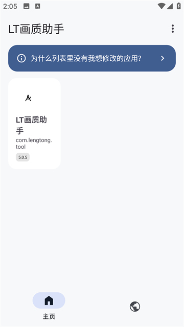 LT画质助手app截图3