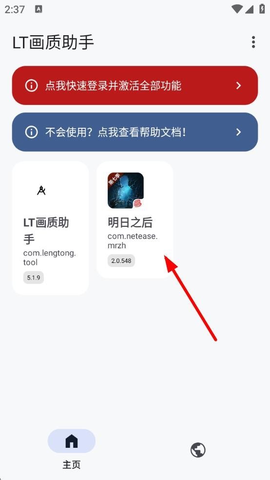 LT画质助手app