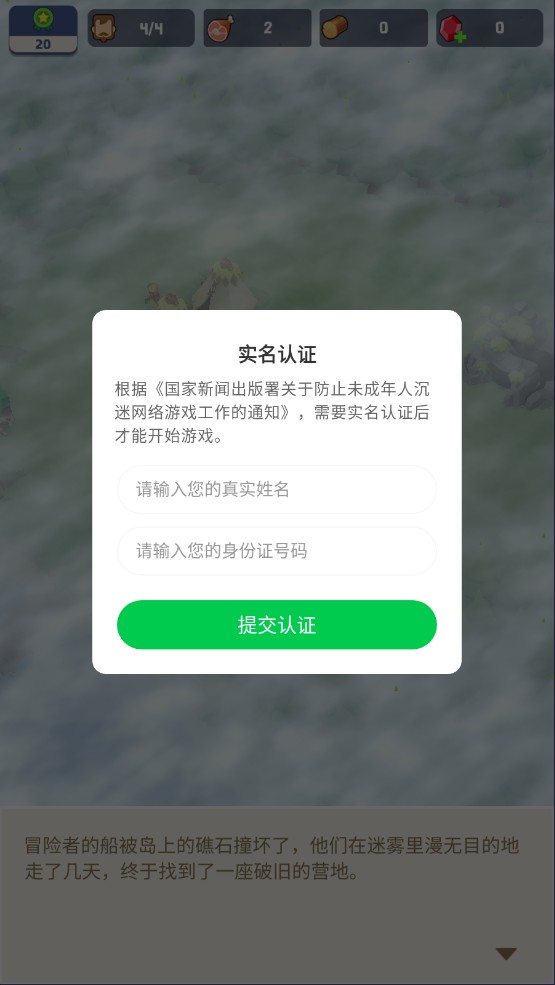 荒岛幸存者游戏
