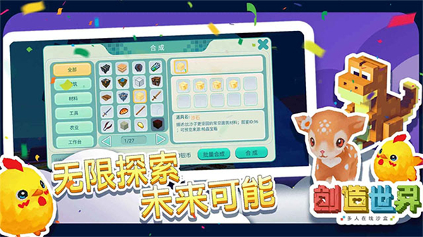 创造世界沙盒模拟器截图1