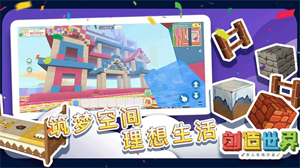创造世界沙盒模拟器截图4