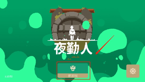 夜勤人手机版