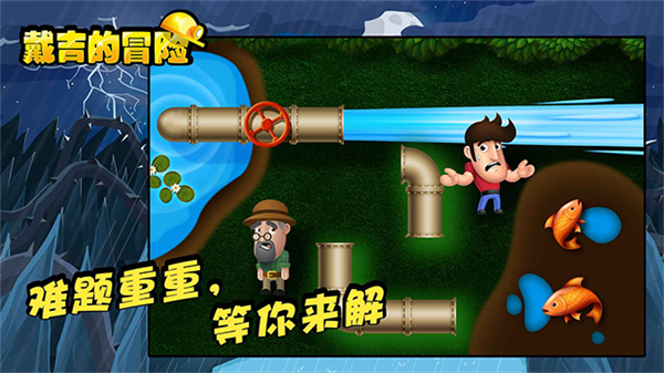 戴吉的冒险单机版截图3
