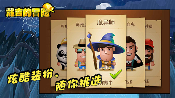 戴吉的冒险单机版截图2