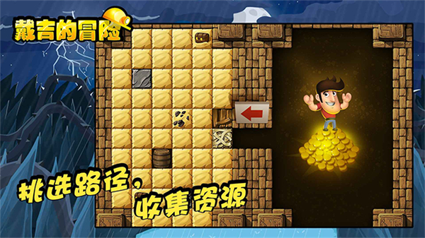 戴吉的冒险单机版截图4
