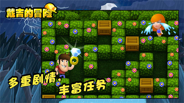戴吉的冒险单机版