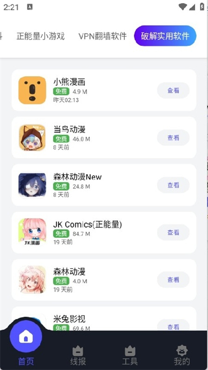 蛋蛋分享库平台截图2