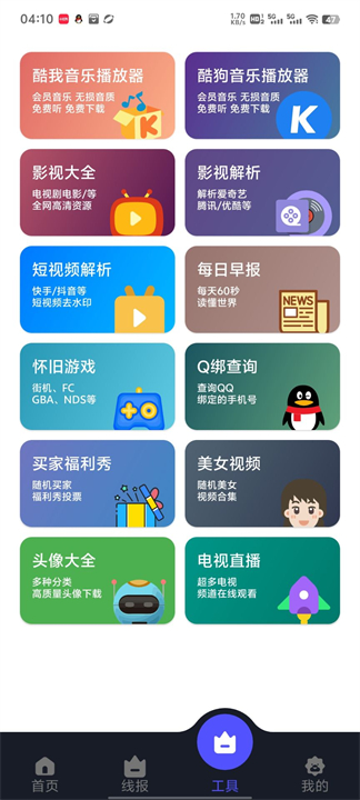 蛋蛋分享库平台截图3