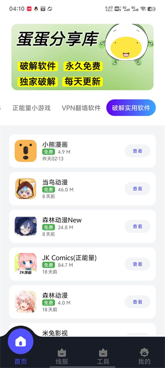 蛋蛋分享库平台截图4